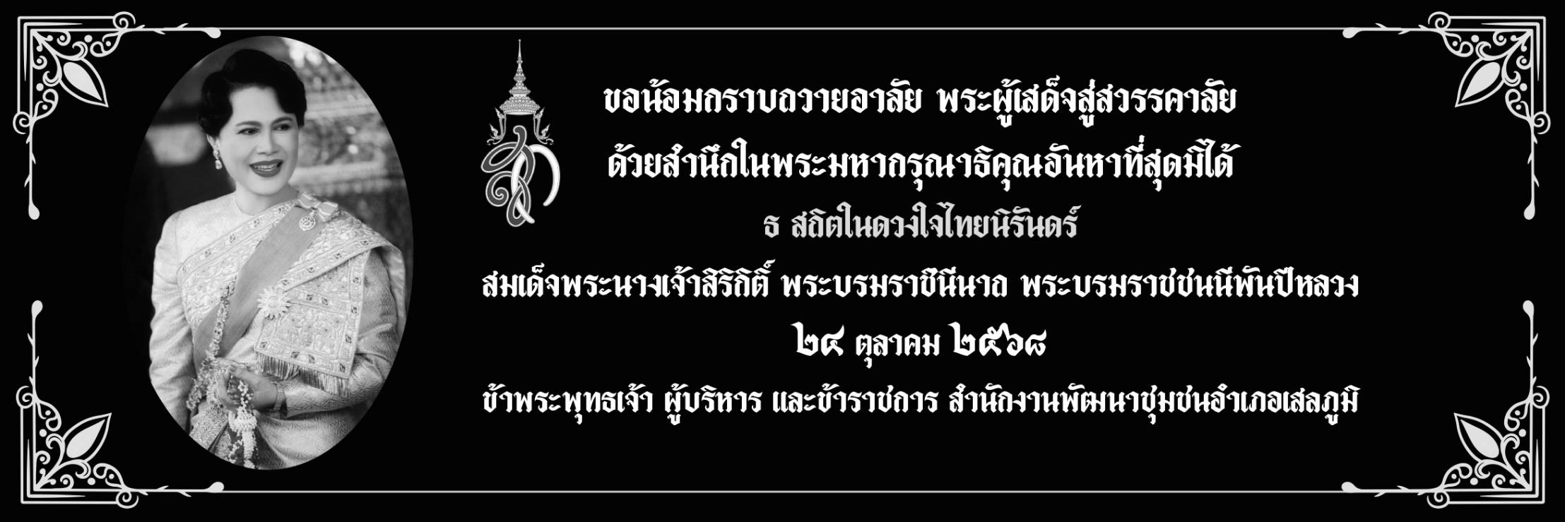 พระพันปี