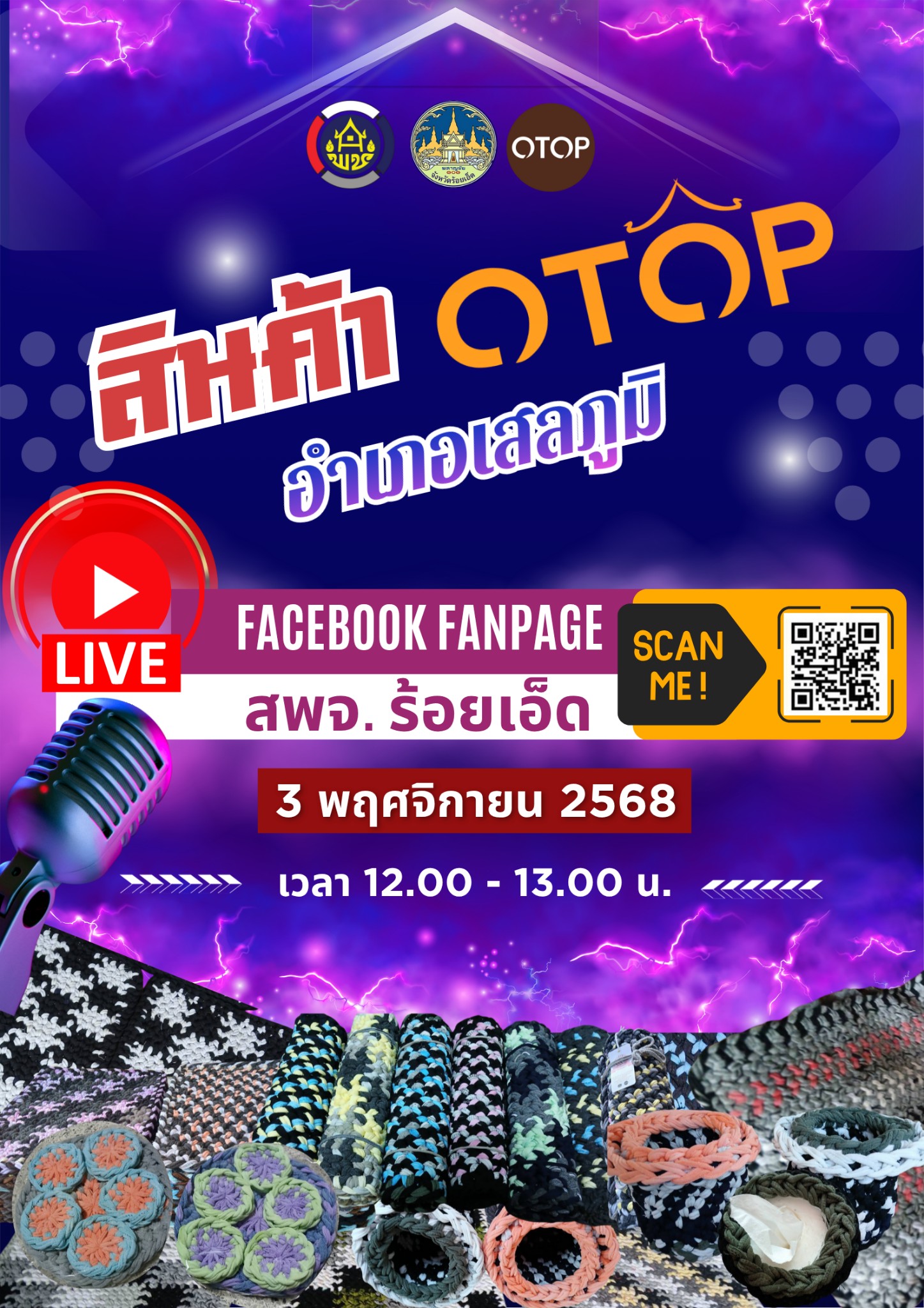 ไลฟ์สด OTOP อำเภอเสลภูมิ 