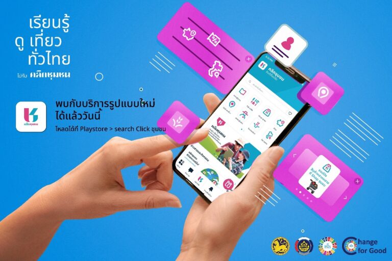 Click ชุมชน ช้อปปิ้งบนแพลตฟอร์ม