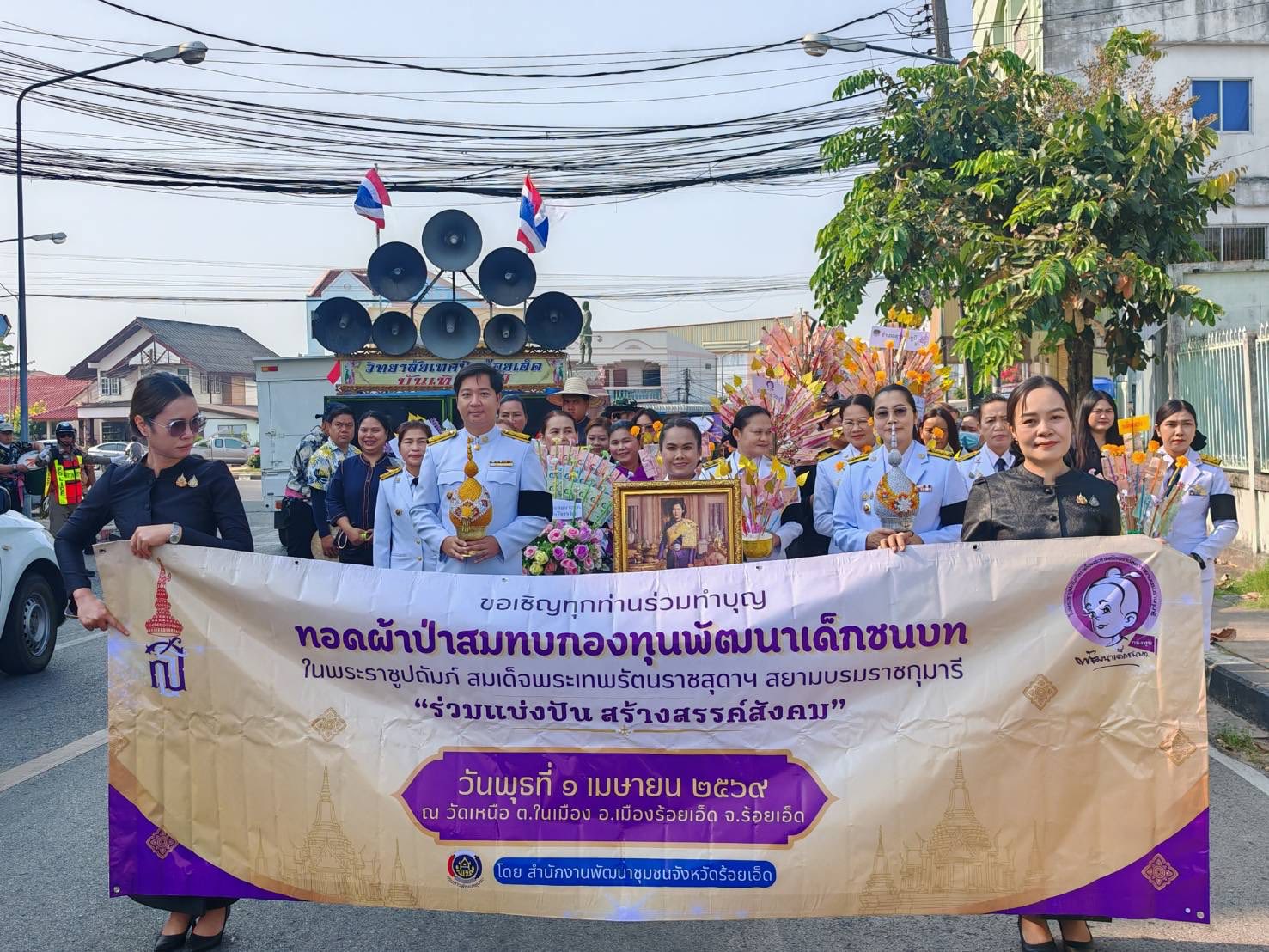 พช.เสลภูมิ ร่วมทอดผ้าป่าสมทบกองทุนพัฒนาเด็กชนบท ในพระราชูปถัมภ์สมเด็จพระเทพรัตนราชสุดาฯ สยามบรมราชกุมารี ประจำปี 2569
